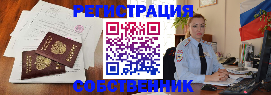 временная регистрация поиск в Гороховце