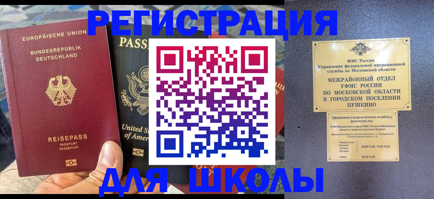 прописка 2025 в Гороховце